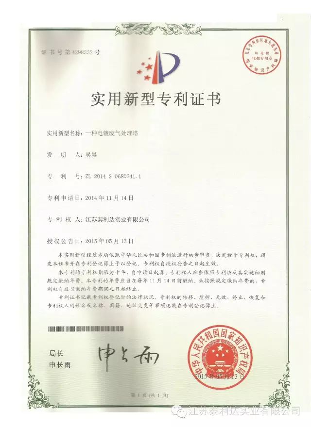 专利